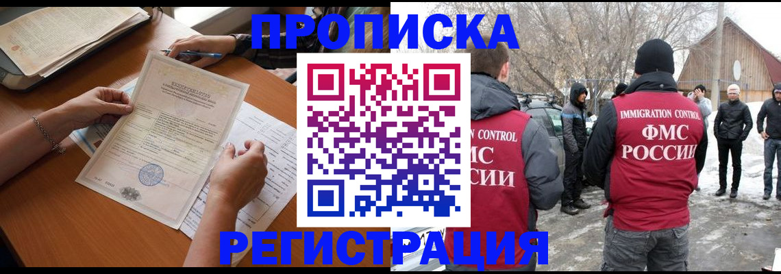 прописка штамп в Вяземском