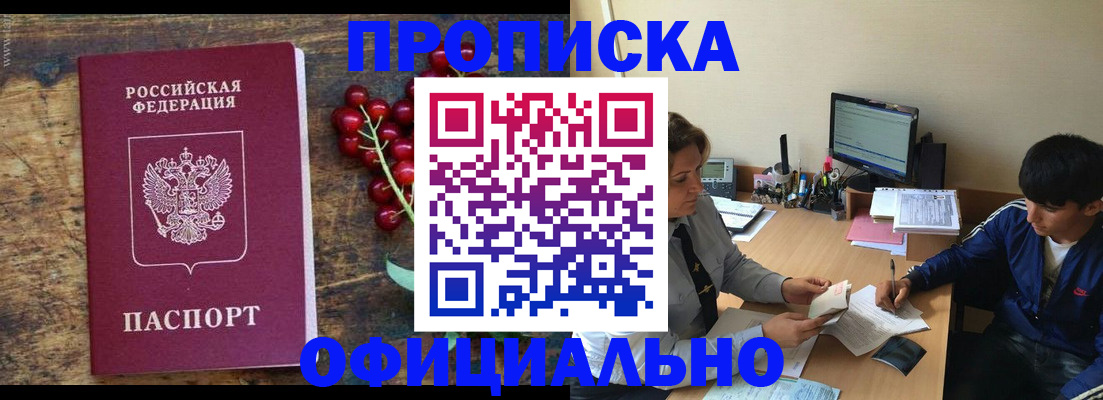 прописка для работы в Вяземском
